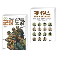 제너럴스