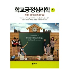 대학생을위한심리학