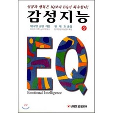 대니얼골먼감성지능