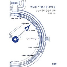 미국의 단편소설 작가들, 도서