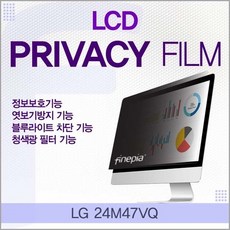 LG 24M47VQ용 거치식 정보보안필름, 상세페이지 참조, 상세페이지 참조