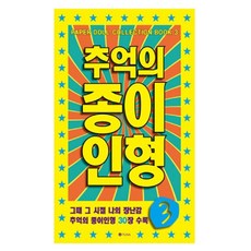 추억의종이인형1