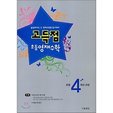 영재고수학