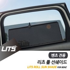 GLS 벤츠 벤츠용품 벤츠튜닝 롤선쉐이드 리츠 신형 벤츠악세사리 햇볕 햇빛가리개