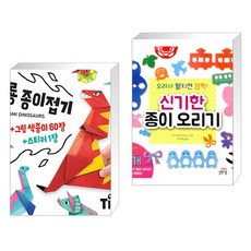 공룡오리기
