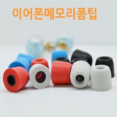 빠른발송 이어폰메모리폼팁 이어폰캡 이어폰솜 4p+케이스, 블랙세트, T400