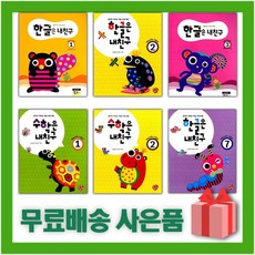 한글은 내친구 수학은 내친구 1 2 3 4 5 6 7 8 단계 초등, 사은품+한글은 내친구 8단계