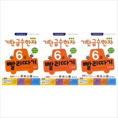 기탄6급빨리따기