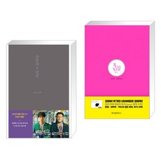 살인자o난감 + 3인칭 (전2권)