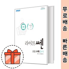 초등쎈수학3-1
