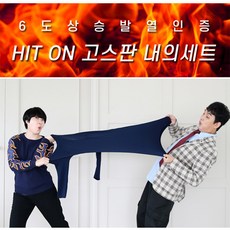 (발열인증) 히트온 고스판 발열내의세트