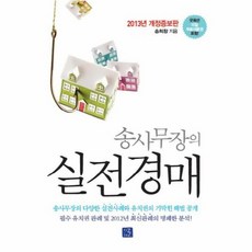 송사무장의실전경매