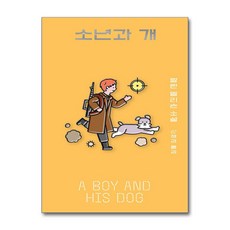 소년과 개 (사은품제공), 아작, 할란 엘리슨