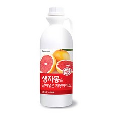  생자몽을 갈아넣은 자몽베이스 1.8kg 