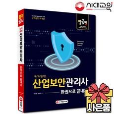 산업보안관리사