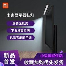 스탠드 현물 샤오미 미지아 모니터 등불 작엄 사무 기숙사 데스크 스마트 눈보호스크린 보조등, C01-버튼 스위치, T01-미지아 모니터 등불 빠른효과