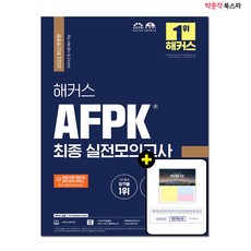 afpk해커스