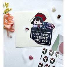 설날 명절 카네이션 졸업 수료 선생님 선물 스승의날 토퍼 감사 기프트 카드 홀더 어린이집 유치원 스벅, 여아