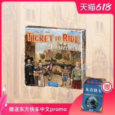 티켓투라이드 영문판 보드게임 유럽 미국 아프리카 영어 버전 TICKET TO RIDE, 암스테르담 (영문판)