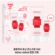 셀퓨전씨 토닝 썬스크린 스페셜 기획(60ml+20ml)