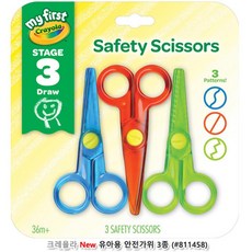 장난감가위