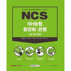 농협중앙회5급