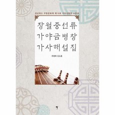 가야금병창전집