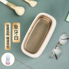 알바사 초음파세척기 가정용 소형렌즈 시계 반지 귀걸이 주얼리 틀니 휴대폰 세척기, 1개, [아이보리]