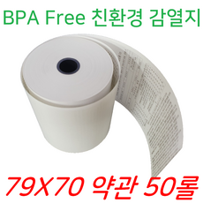 79x7050롤