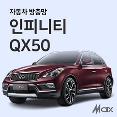 맥스산업 인피니티QX50 방충망 자동차방충망 차박필수아이템, 1개