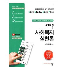 사회복지사esep