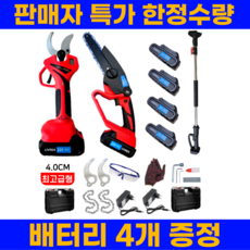[하이쇼핑] 타이거 무선 전지가위 전동 전정 고지 충전식 미니 소형 전지가위+연장대 세트 1개 상품 이미지
