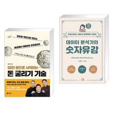 데이터분석가의숫자유감