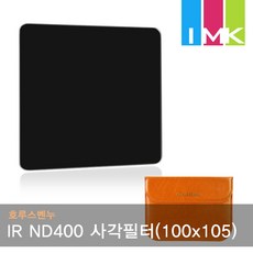 호루스벤누 IR ND400 사각필터 100x105 MRC/독일쇼트, 1개