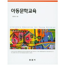 아동문학교육