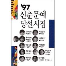 신춘문예시집