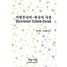 카탈루냐어