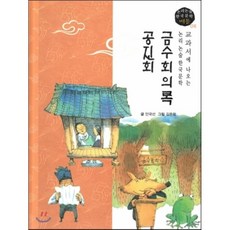 금수회의록