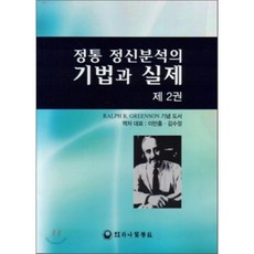 정신분석