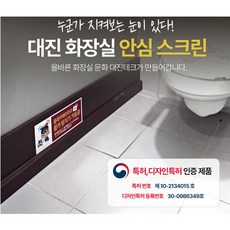 대진테크 안심스크린 화장실가림막