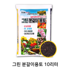 그린 분갈이 용토 10L 배양토, 1개