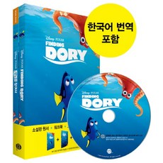 도리를 찾아서(Finding Dory), 롱테일북스