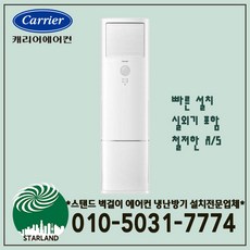  캐리어 업소용19평 인버터 스탠드냉난방기 CPV-Q191DA 실외기포함 