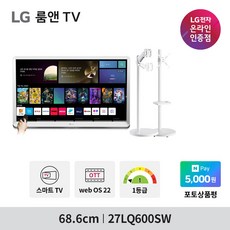 LG 27LQ600SW 2세대 룸앤TV 신모델 27인치 스마트TV모니터 캠핑용 소형 TV, 모니터단품(27LQ600SW)