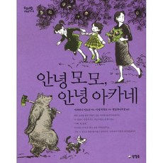 안녕 모모 안녕 아카네