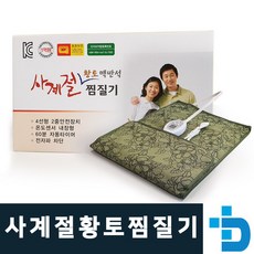 성진의료기 사계절 황토 맥반석 찜질기 SJ-7000(자동 타이머형)_발송처 대한의료기