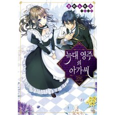 늑대영주의아가씨