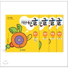 기탄한글a단계1-4집