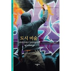 도시 미술