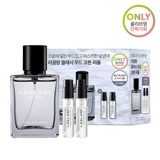 라끌랑 옴므퍼퓸 본품50ml+블루2.7ml+코튼2.7ml 2종 택1, 클레시 무드 코튼퍼퓸 기획, 2.7ml, 1개 - 라끌랑향수